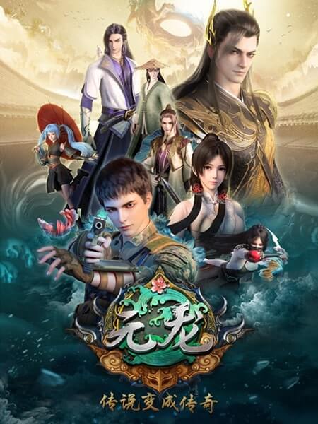 Yuan Long Season 1