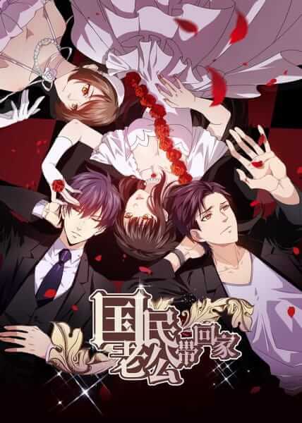 Guomin Laogong Dai Huijia Season 2