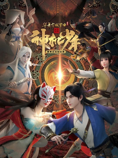 Luoyang Divine Youth