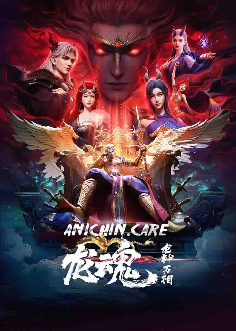 THE DRAGON SOUL