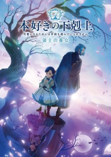 Honzuki no Gekokujou: Shisho ni Naru Tame ni wa Shudan wo Erandeiraremasen Season 3 Part 2